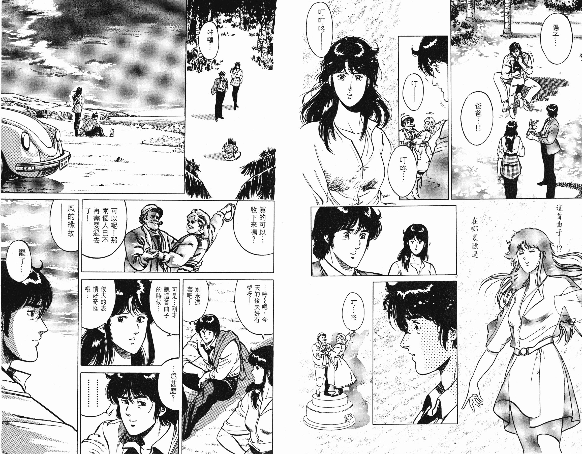 [貓之眼CAT'S.EYE][北條司][玉皇朝][C.C]Vol.179